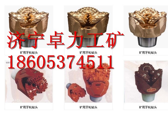 優質礦用三牙輪鉆頭